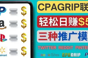 【2022.10.15】通过社交媒体平台推广热门CPA Offer，日赚50美元 – CPAGRIP的三种赚钱方法百度网盘免费下载-芽米宝库