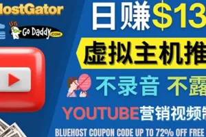 【2022.10.15】YouTube推广虚拟主机赚钱的方法，无需露脸，无需录音，日赚130美元百度网盘免费下载-芽米宝库