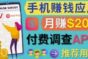 【2022.10.15】使用手机完成在线调查，推荐新用户，任务简单，适合业余赚钱，月赚200美元百度网盘免费下载-芽米宝库