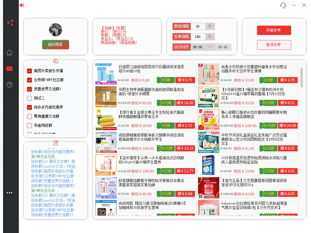 图片[4]-【2022.10.13】外面收费1800的PDD商品微信群全自动分享商品赚取佣金软件【电脑脚本+教程】百度网盘免费下载-芽米宝库