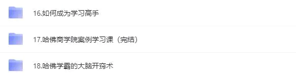图片[4]-【2022.10.13】各类学习方法教程合集，论学霸是如何练成的（全套资料合集）百度网盘免费下载-芽米宝库