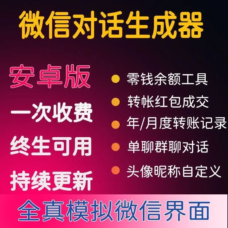 图片[2]-【2022.10.11】微商对话转账记录截图生成器，微商必备做图软件，直接安装就是会员百度网盘免费下载-芽米宝库