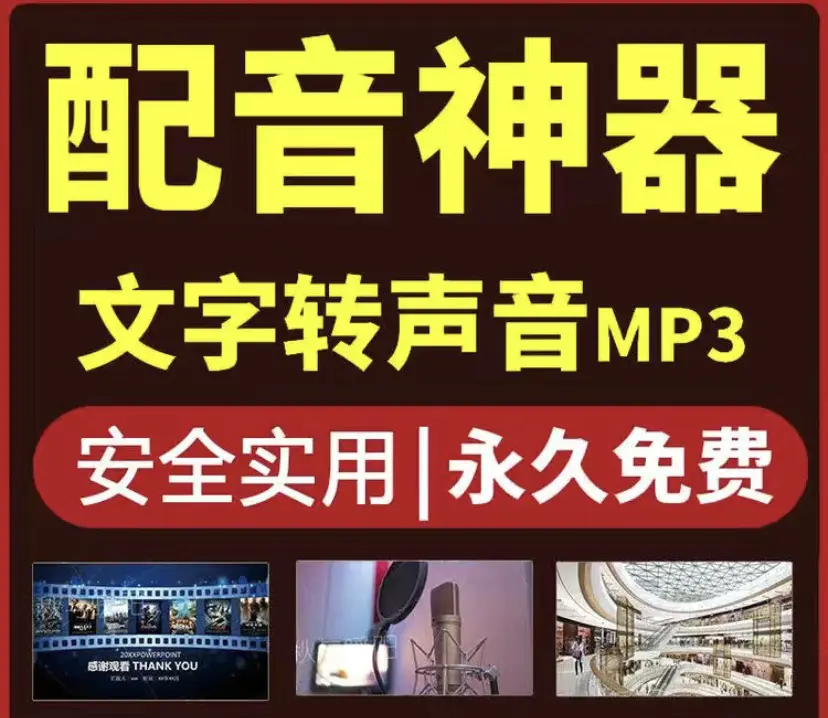图片[2]-【2022.10.11】短视频配音神器永久破解版，原价200多一年的，永久莬费使用百度网盘免费下载-芽米宝库
