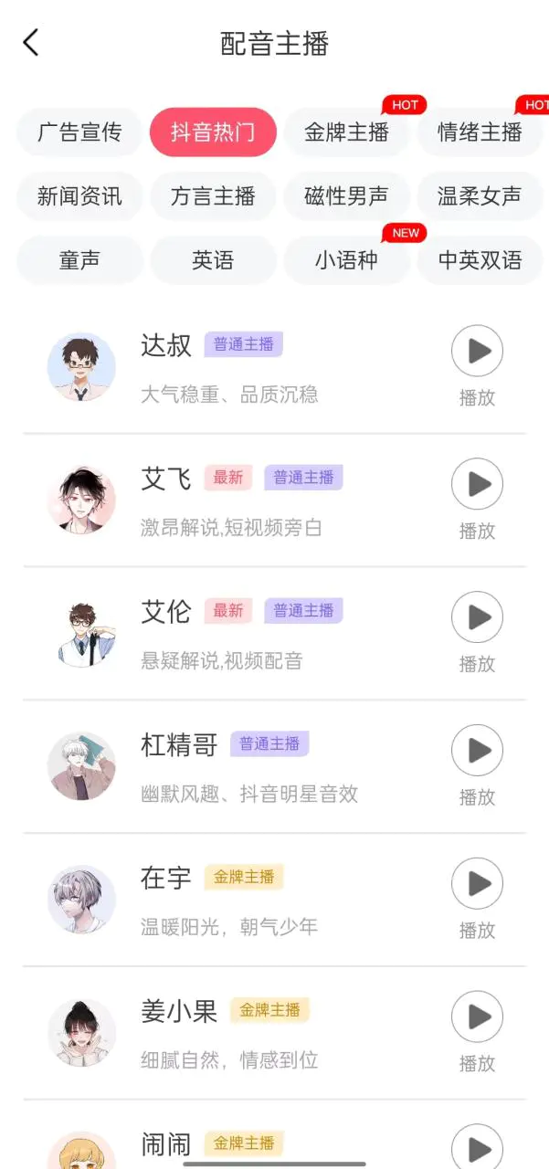 图片[3]-【2022.10.11】短视频配音神器永久破解版，原价200多一年的，永久莬费使用百度网盘免费下载-芽米宝库