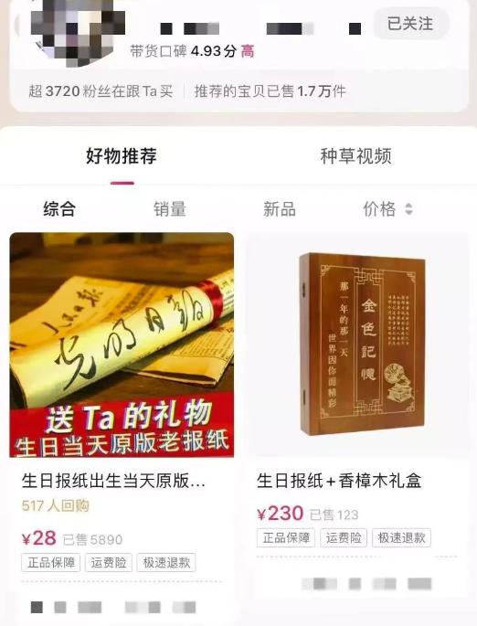 图片[2]-【2022.10.11】冷门项目：生日报纸，一个月入50000+的项目百度网盘免费下载-芽米宝库