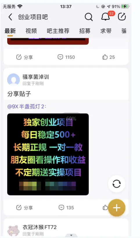 图片[2]-【2022.10.10】最新贴吧不死广告技术引流教学，日加30-50粉【附自动发帖顶贴脚本+教程】百度网盘免费下载-芽米宝库