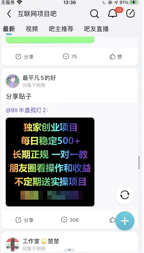 图片[3]-【2022.10.10】最新贴吧不死广告技术引流教学，日加30-50粉【附自动发帖顶贴脚本+教程】百度网盘免费下载-芽米宝库