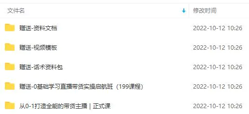图片[2]-【2022.10.12】主播运营全能实操课：直播电商起号，百万播间打造（附模板+资料包+话术）百度网盘免费下载-芽米宝库