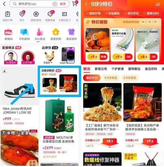图片[1]-【2022.10.12】抖音电商推出“9块9特价”频道百度网盘免费下载-芽米宝库