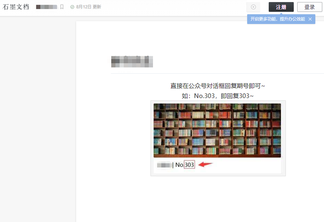 图片[6]-【2022.10.10】公众号引流变现，可复制性很强百度网盘免费下载-芽米宝库