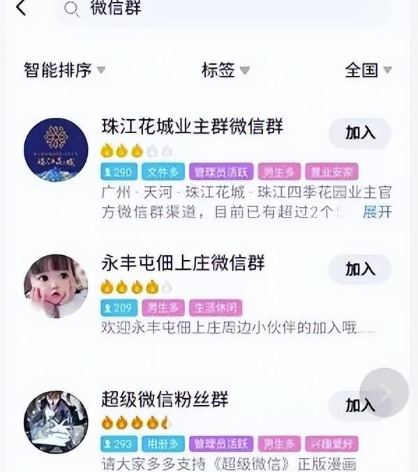 图片[5]-【2022.10.10】怎样可以加到很多精准的微信群？百度网盘免费下载-芽米宝库