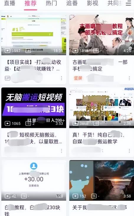 图片[1]-【2022.10.10】B站短视频获取流量的方法，小力气精准引流！百度网盘免费下载-芽米宝库