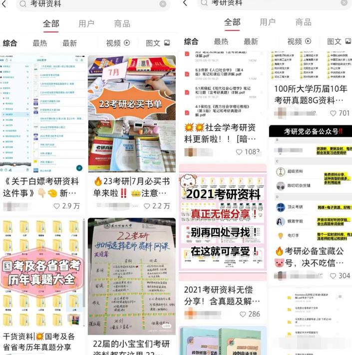 图片[2]-【2022.10.10】长期稳定可做的副业思路：文案公众号+小红书考研！百度网盘免费下载-芽米宝库