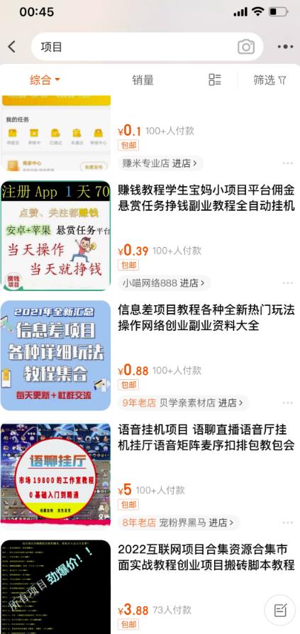 图片[1]-【2022.10.10】日赚300+，闲鱼卖虚拟资料详细玩法百度网盘免费下载-芽米宝库