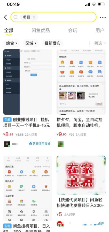 图片[2]-【2022.10.10】日赚300+，闲鱼卖虚拟资料详细玩法百度网盘免费下载-芽米宝库