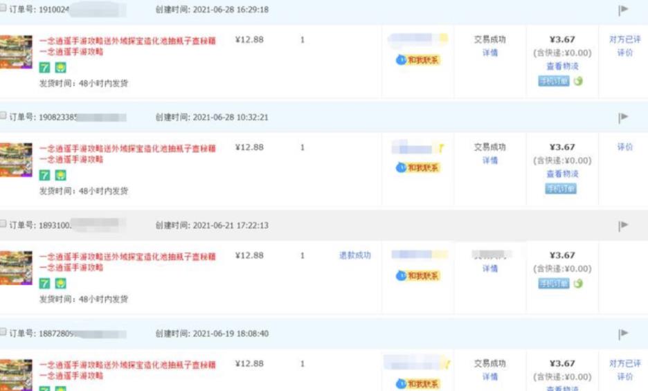 图片[2]-【2022.10.10】分享淘宝蓝海虚拟游戏攻略商品，附复盘经验+优化玩法百度网盘免费下载-芽米宝库