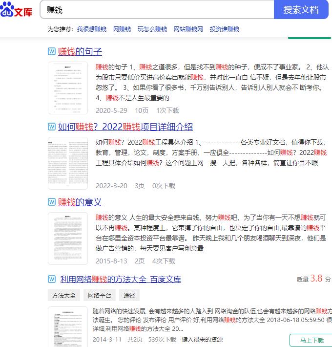图片[2]-【2022.10.10】巧用百度文库日赚1000元副业笔记，轻松实现被动收入，无偿分享给你！百度网盘免费下载-芽米宝库