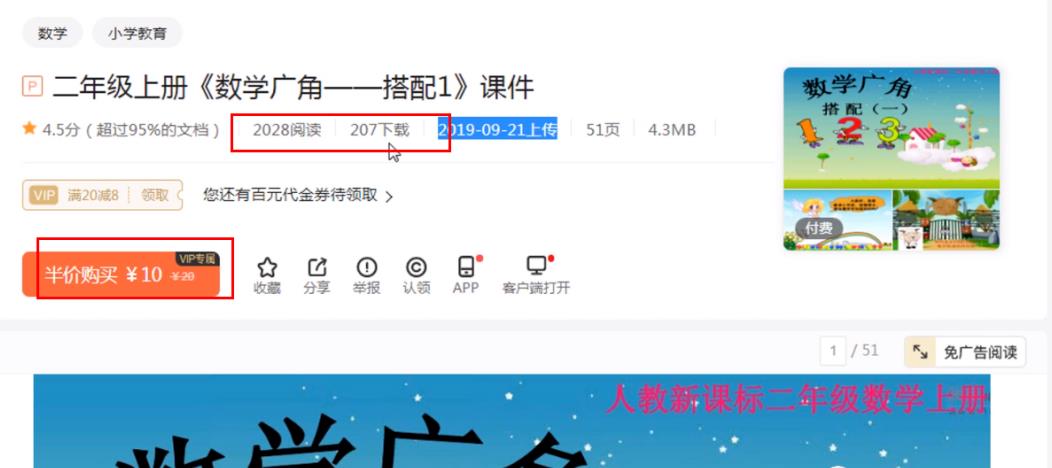 图片[4]-【2022.10.10】巧用百度文库日赚1000元副业笔记，轻松实现被动收入，无偿分享给你！百度网盘免费下载-芽米宝库