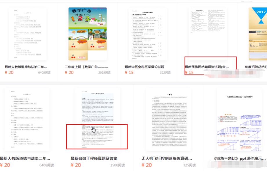 图片[5]-【2022.10.10】巧用百度文库日赚1000元副业笔记，轻松实现被动收入，无偿分享给你！百度网盘免费下载-芽米宝库