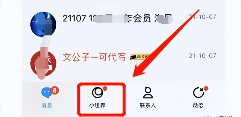 图片[1]-【2022.10.10】QQ小世界，红利期副业项目，收益很可观，可放大操作百度网盘免费下载-芽米宝库