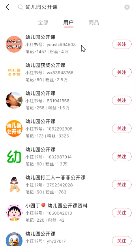 图片[2]-【2022.10.10】小红书虚拟项目玩法思路，幼师资料变现攻略百度网盘免费下载-芽米宝库