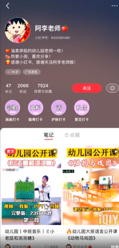 图片[5]-【2022.10.10】小红书虚拟项目玩法思路，幼师资料变现攻略百度网盘免费下载-芽米宝库