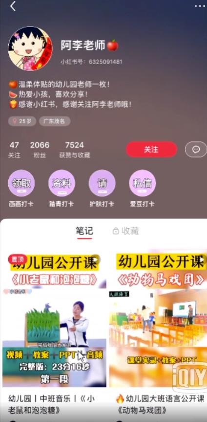 图片[6]-【2022.10.10】小红书虚拟项目玩法思路，幼师资料变现攻略百度网盘免费下载-芽米宝库