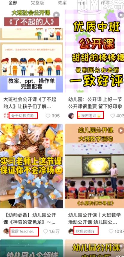 图片[7]-【2022.10.10】小红书虚拟项目玩法思路，幼师资料变现攻略百度网盘免费下载-芽米宝库
