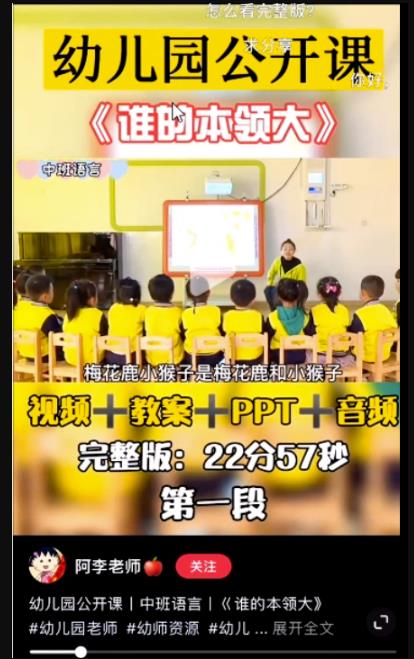图片[9]-【2022.10.10】小红书虚拟项目玩法思路，幼师资料变现攻略百度网盘免费下载-芽米宝库