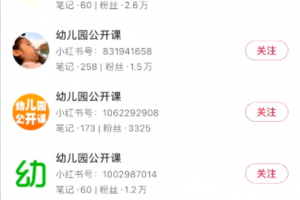【2022.10.10】小红书虚拟项目玩法思路，幼师资料变现攻略百度网盘免费下载-芽米宝库