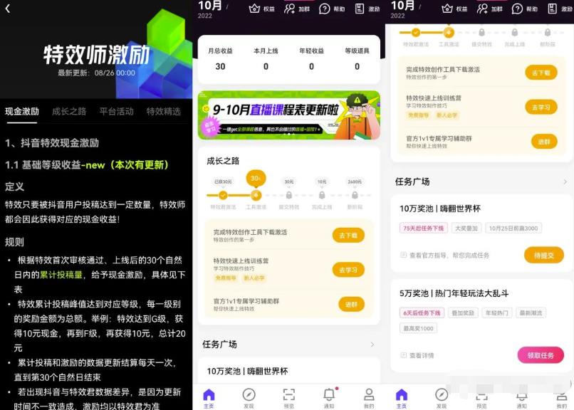 图片[4]-【2022.10.10】抖音特效师计划，一小时轻松获得100，拆解步骤适合所有人！百度网盘免费下载-芽米宝库