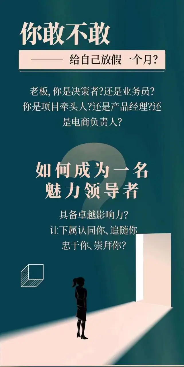 图片[4]-【2022.10.08】新商业时代·魅力领导成长大课：如何成为一名魅力领导者（26节课时）百度网盘免费下载-芽米宝库