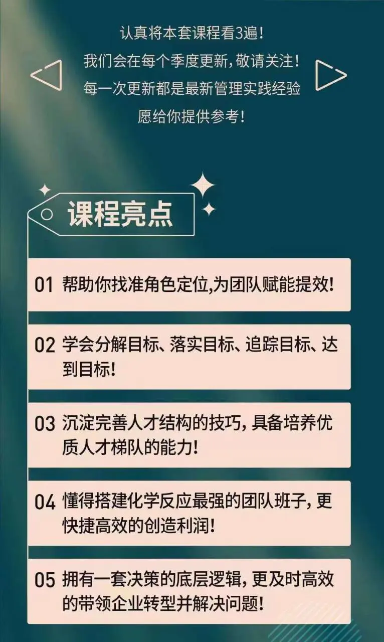 图片[5]-【2022.10.08】新商业时代·魅力领导成长大课：如何成为一名魅力领导者（26节课时）百度网盘免费下载-芽米宝库