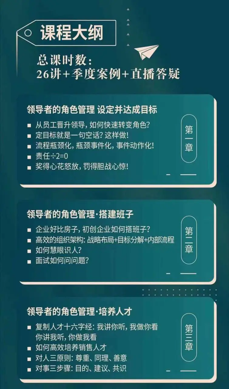 图片[6]-【2022.10.08】新商业时代·魅力领导成长大课：如何成为一名魅力领导者（26节课时）百度网盘免费下载-芽米宝库
