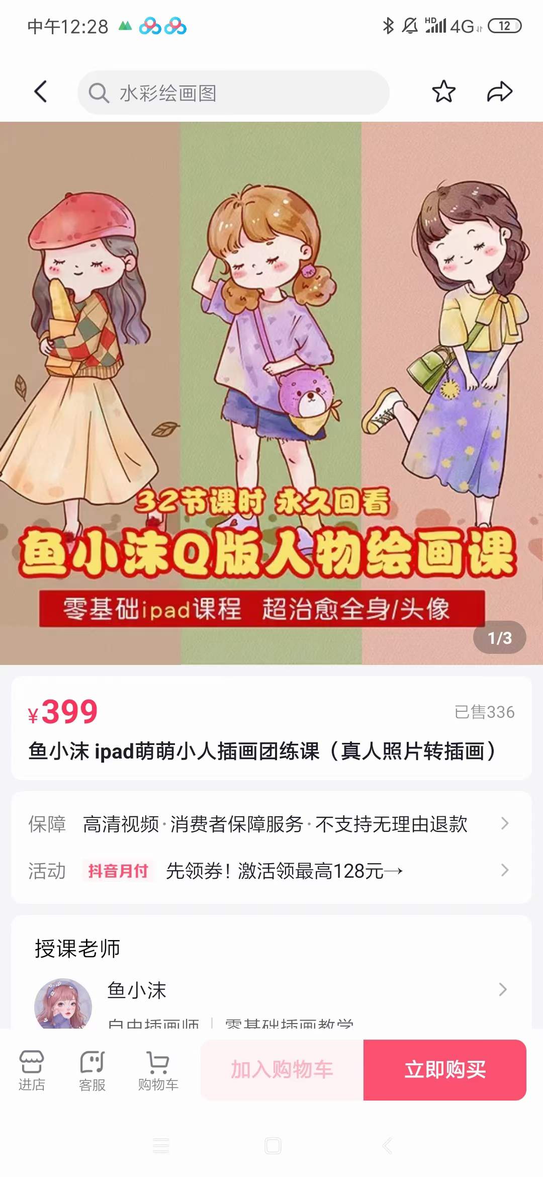 图片[2]-【2022.10.07】鱼小沫Q版人物团练课：2022年零基础ipad插画教程 真人照片转插画百度网盘免费下载-芽米宝库