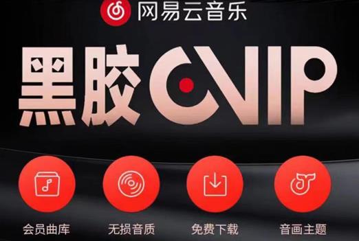 图片[1]-【2022.10.05】网易云音乐撸黑胶年卡及变现方法，收益可无限放大百度网盘免费下载-芽米宝库