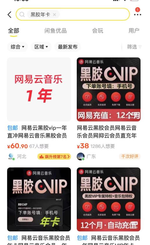 图片[2]-【2022.10.05】网易云音乐撸黑胶年卡及变现方法，收益可无限放大百度网盘免费下载-芽米宝库