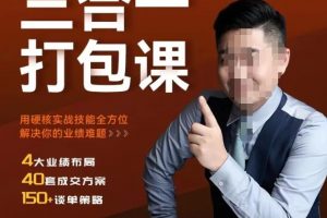 【2022.10.05】小伟老师讲谈单销售硬核实战三合一课程，用硬核实战技能全方位解决你的业绩难题百度网盘免费下载-芽米宝库