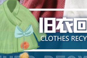 【2022.10.05】【冷门项目】线上线下旧衣服回收项目，轻松月入过万【回收渠道+详细操作教程】百度网盘免费下载-芽米宝库