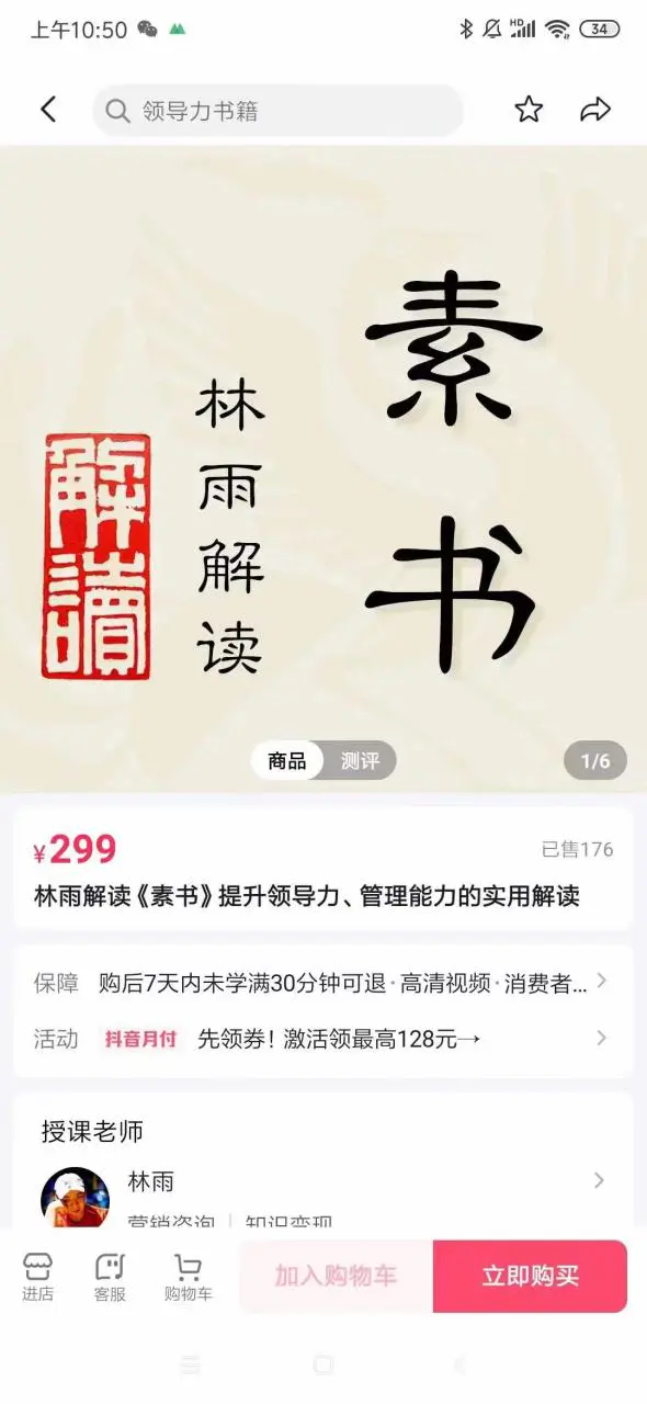 图片[2]-【2022.10.05】林雨·解读「素书」提升领导力、管理能力的实用解读！百度网盘免费下载-芽米宝库