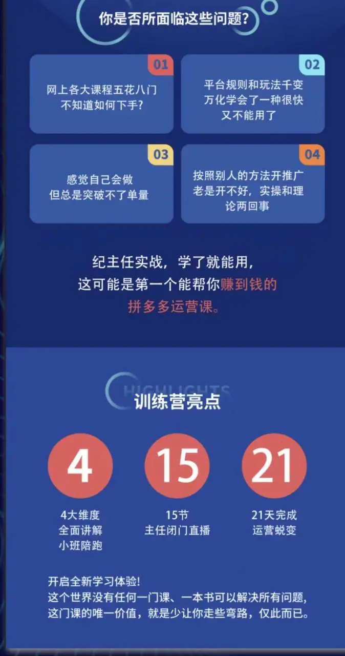 图片[2]-【2022.10.03】拼多多运营课：超级学员线上班，21天蜕变，小白也能成大神百度网盘免费下载-芽米宝库