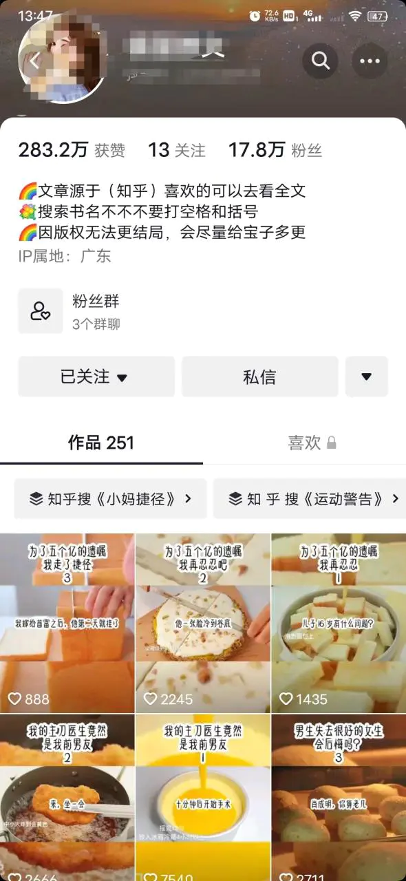 图片[3]-【2022.10.02】外面收费6880的小说推文拉新项目，个人工作室可批量做【详细教程】百度网盘免费下载-芽米宝库