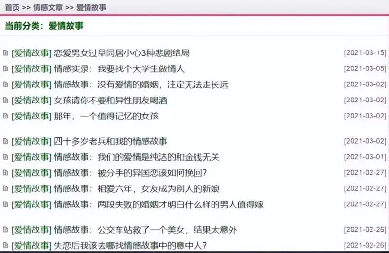 图片[2]-【2022.10.02】情感故事变现项目思路：保底一天几百+，操作简单可放大百度网盘免费下载-芽米宝库