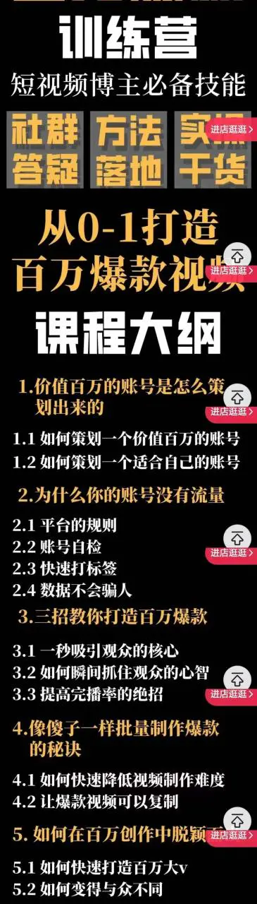 图片[2]-【2022.10.01】百万爆款速成课：用数据思维做爆款，小白也能从0-1打造百万播放视频百度网盘免费下载-芽米宝库