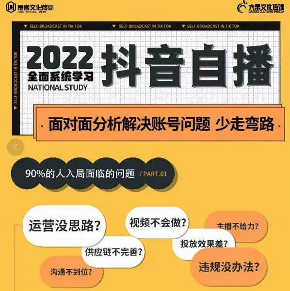 图片[2]-【2022.10.01】某收费培训第22期·操盘手线下内训课，全面、系统化，学习抖音自播百度网盘免费下载-芽米宝库