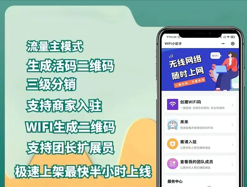 图片[4]-【2022.09.30】把WiFi变成二维码就能月入10000+，长期收益更高百度网盘免费下载-芽米宝库