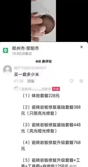 图片[4]-【2022.09.30】蓝海冷门项目：瓷砖修复技术百度网盘免费下载-芽米宝库