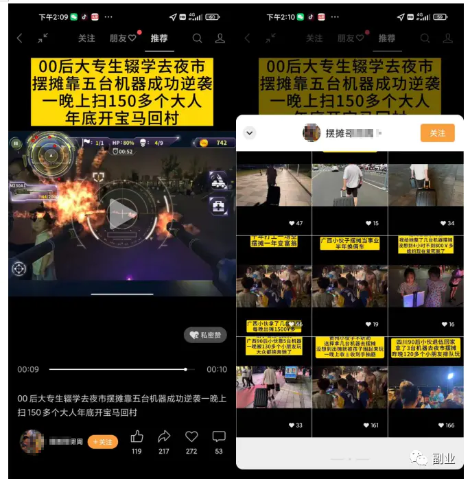 图片[4]-【2022.09.29】一天赚300块，两个超级不起眼摆地摊生意百度网盘免费下载-芽米宝库