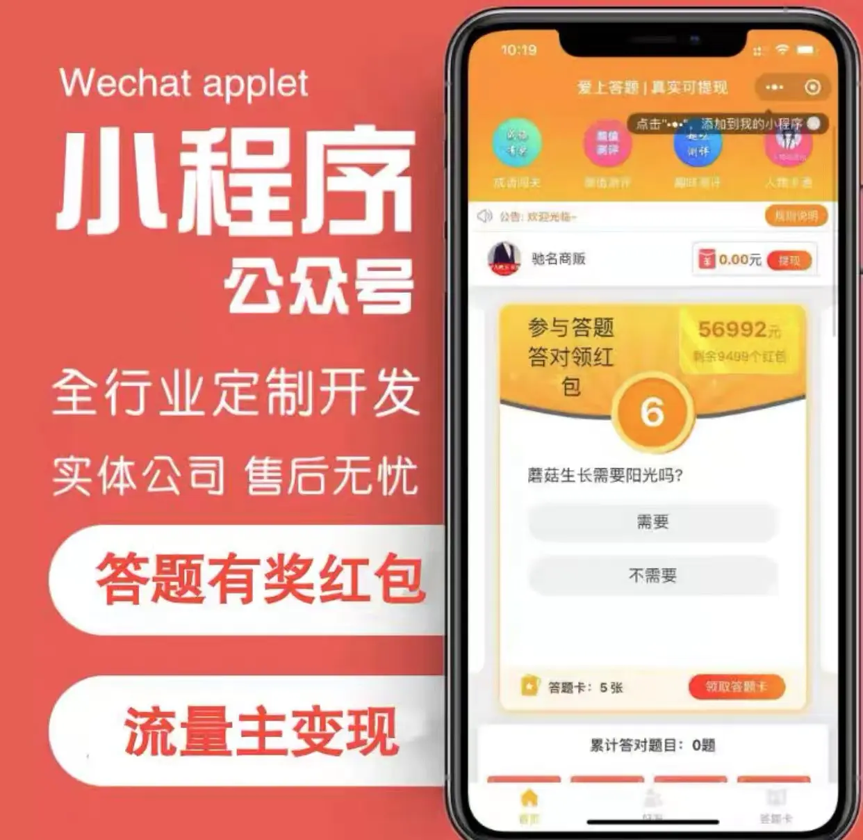 图片[2]-【2022.09.29】搭建答题领红包微信小程序，号称一天300-500【源码+教程】百度网盘免费下载-芽米宝库