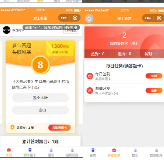 图片[3]-【2022.09.29】搭建答题领红包微信小程序，号称一天300-500【源码+教程】百度网盘免费下载-芽米宝库